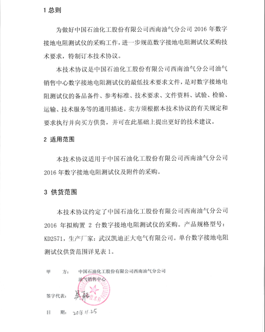 指定武汉成人91看片网站正大电气有限公司.png