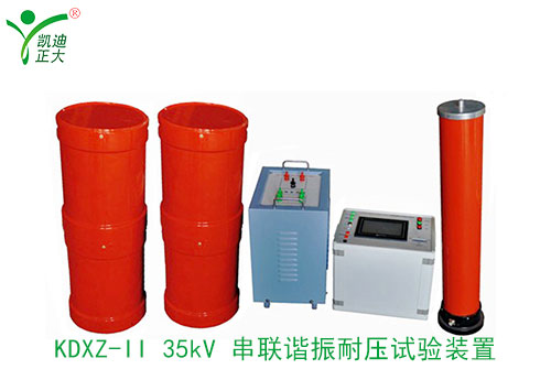 KDXZ-II-35kV-电缆（变压器）91看片片成人耐压试验装置.jpg